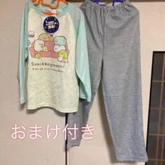 新品　すみっコぐらし パジャマセット 130cm おまけ付き