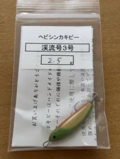 カキピー　渓流号3号　渓流ミノー　ハンドメイドミノー　バルサのサムネイル