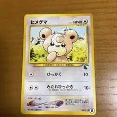 旧裏 ヒメグマ イントロパック☆neo チコリータマーク - メルカリ
