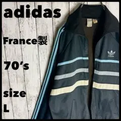 訳あり！70s adidas フランス製 トラックジャケット ボーダー 刺繍