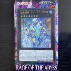 遊戯王OCG 海皇龍神 ポセイドラ・アビス AR レイジ・オブ・ジ・アビス