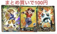 ドラゴンボールスーパーダイバーズ孫悟空:GT パン:GT ギル 3枚セット