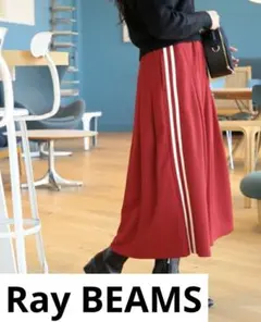 Ray BEAMS /ジャージ素材ラインスカート