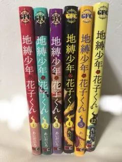 地縛少年花子くん 漫画