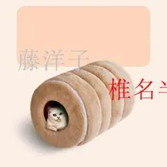 猫ハウス ドーム型 ペットベッド キャットハウス 犬小屋 あったか 洗える G