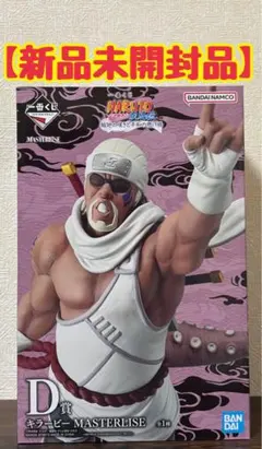 一番くじナルト　D賞 キラービー MASTERLISEフィギュア