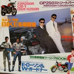 あぶない刑事バイク特集雑誌 舘ひろし貴重バイク特集雑誌あぶない刑事 - メルカリ