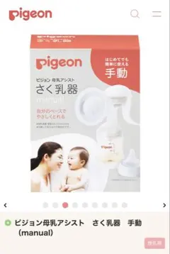pigeon さく乳器 手動 (manual)