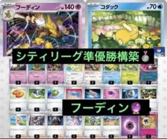 2025年最新】フーディン デッキの人気アイテム - メルカリ