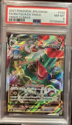 2026年最新】レックウザVMAX rrr psa10の人気アイテム - メルカリ