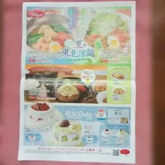 【ジョナサン】 お食事割引クーポン券のサムネイル