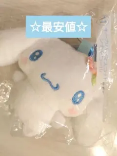 サンリオ当たりくじ シナモロールキーカバーマスコット