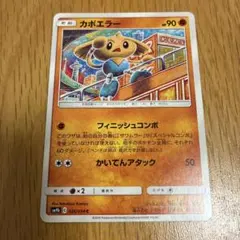 カポエラー C SM9b フルメタルウォール 026/054 コミヤトモカズ