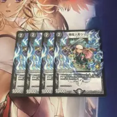 特攻人形 ジェニー プロモ CS 4枚セット - メルカリ