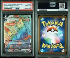 ブラッキーVMAX HR S6a イーブイヒーローズ 094/069 PSA10