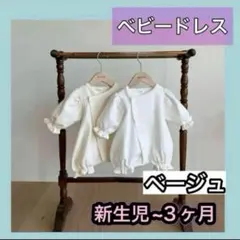 ベビードレス 新生児 ホワイト monbebe風 お宮参り 退院着 イベント