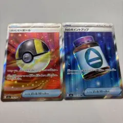 ハイパーボール nのポイントアップ SR