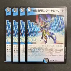 2025年最新】エターナル・ソードの人気アイテム - メルカリ