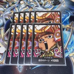 ワンピースカード最強ジャンプ　チョッパー　ドンカード　10枚ドンカード