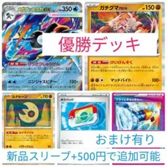 ポケモンカードゲーム　優勝デッキ　構築済みデッキ メガゲッコウガexデッキのサムネイル