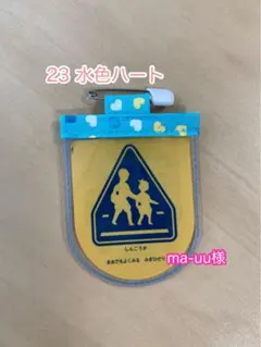 ma-uu様専用ページ☆