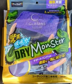 【新品】グラシアス ゴールド ドライモンスター　プロスタッフ　クロスのサムネイル