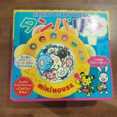 MIKI HOUSE ポカポカフレンズのリズムえほん タンバリンのサムネイル