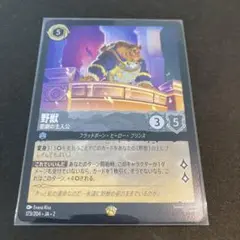 ロルカナ　野獣　4枚セット(1枚foil) ロルカナ 野獣 4枚セット(1枚foil) まんぞく屋 格安TCG通販