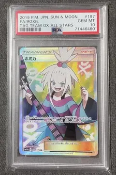 ホミカ SR SM12a TAG TEAM GX タッグチーム PSA鑑定 - メルカリ