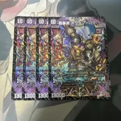 超暴淵 ボウダン＝ロウ ボウダンロウ 4枚