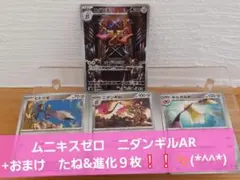 ポケモンカード　ムニキスゼロ　ニダンギルAR+おまけ９枚❕❕✨(*^^*)