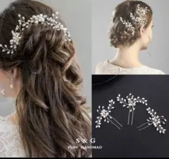 【未使用品】ヘアアクセサリー シルバー パール コーム 髪飾り ビジュー