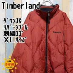 ティンバーランド】ダウンジャケット　リバーシブル　刺繍ロゴ　ＸＬ