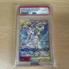 サーナイト＆ニンフィアGX PSA10のサムネイル
