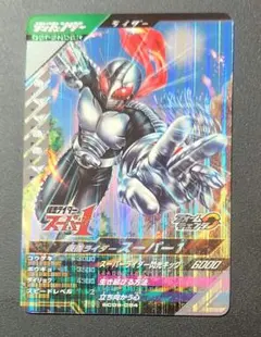 ガンバレジェンズ 仮面ライダースーパー1 SR