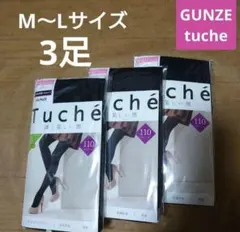 グンゼ トゥシェ★110デニールタイツ M～Lサイズ 3足セット【新品】