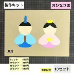 おひなさま　製作キット　保育　ひな祭り　保育園　工作　3月