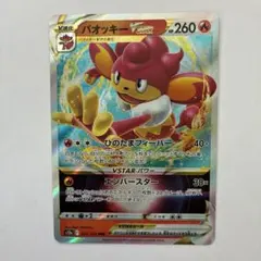 【美品】ポケモンカード　バオッキーVSTAR※おまけ付き