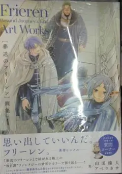 2026年最新】葬送のフリーレン 画集 (Vol.1) (原画集・イラストブック