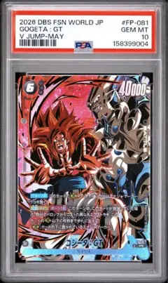 PSA7 トランクス:GT 上位記念品 FB04-114 アルティメットバトル