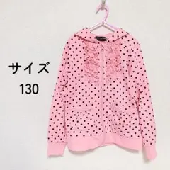 【新品】ピンク 水玉 フリル パーカー 130サイズ