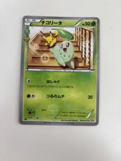 チコリータ C CP3 ポケキュンコレクション 001/032のサムネイル