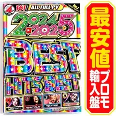 【洋楽 Mix DVD】2024〜2025 Best Hits Bestプロモ盤