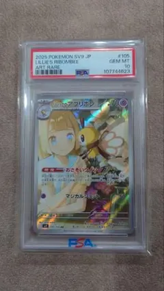 ド*イ様 リーリエのアブリボン AR SV9 バトルパートナーズ 105/100
