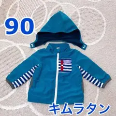 キムラタン　ウィンドブレーカー　90