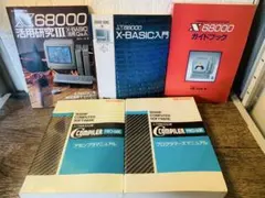 2026年最新】x68000 本の人気アイテム - メルカリ