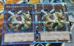 ドロール&ロックバード　絵違い　プリズマ2枚セット