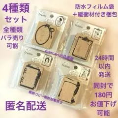 4種類　フレーム　木製ハンコ　セリア　amifa ラバースタンプ　新品　全種類