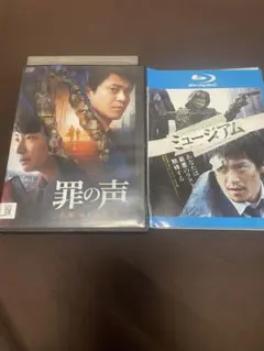 罪の声　ミュージアム　小栗旬