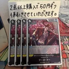 フーズフーOP08-091